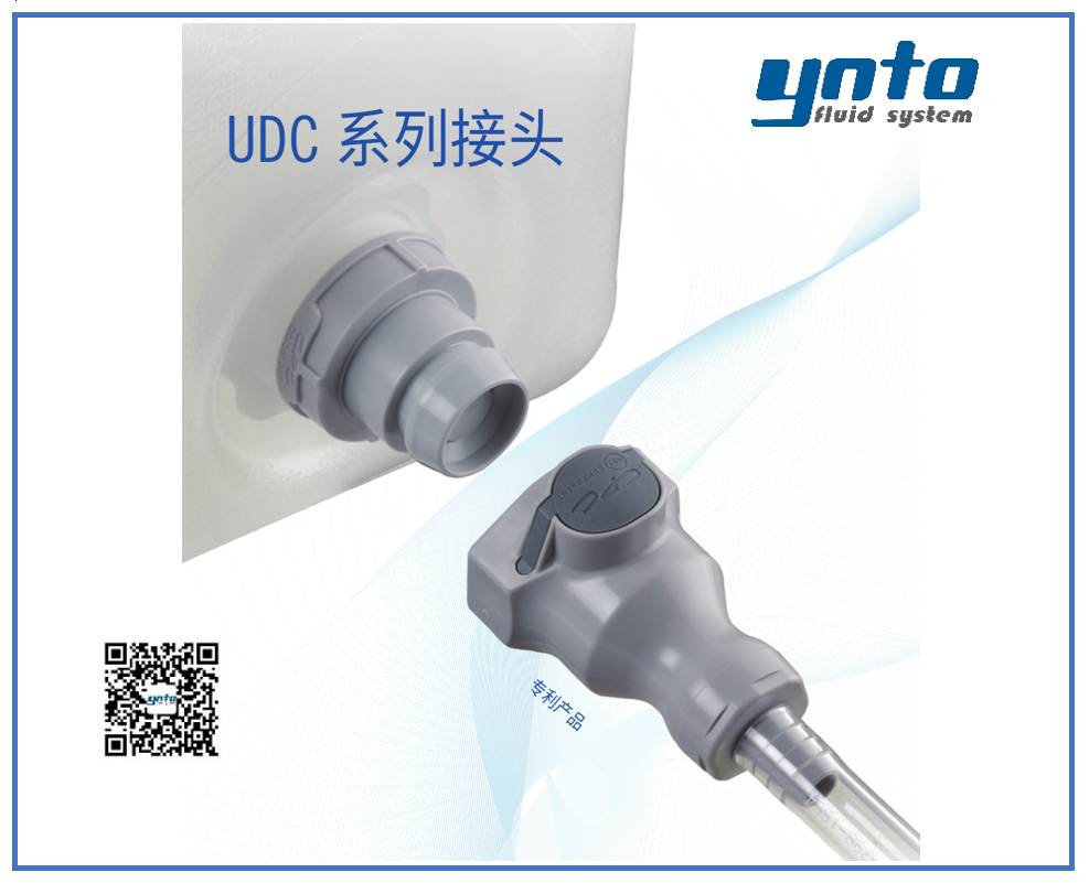 UDC系列接頭，美國CPC接頭，CPC接頭